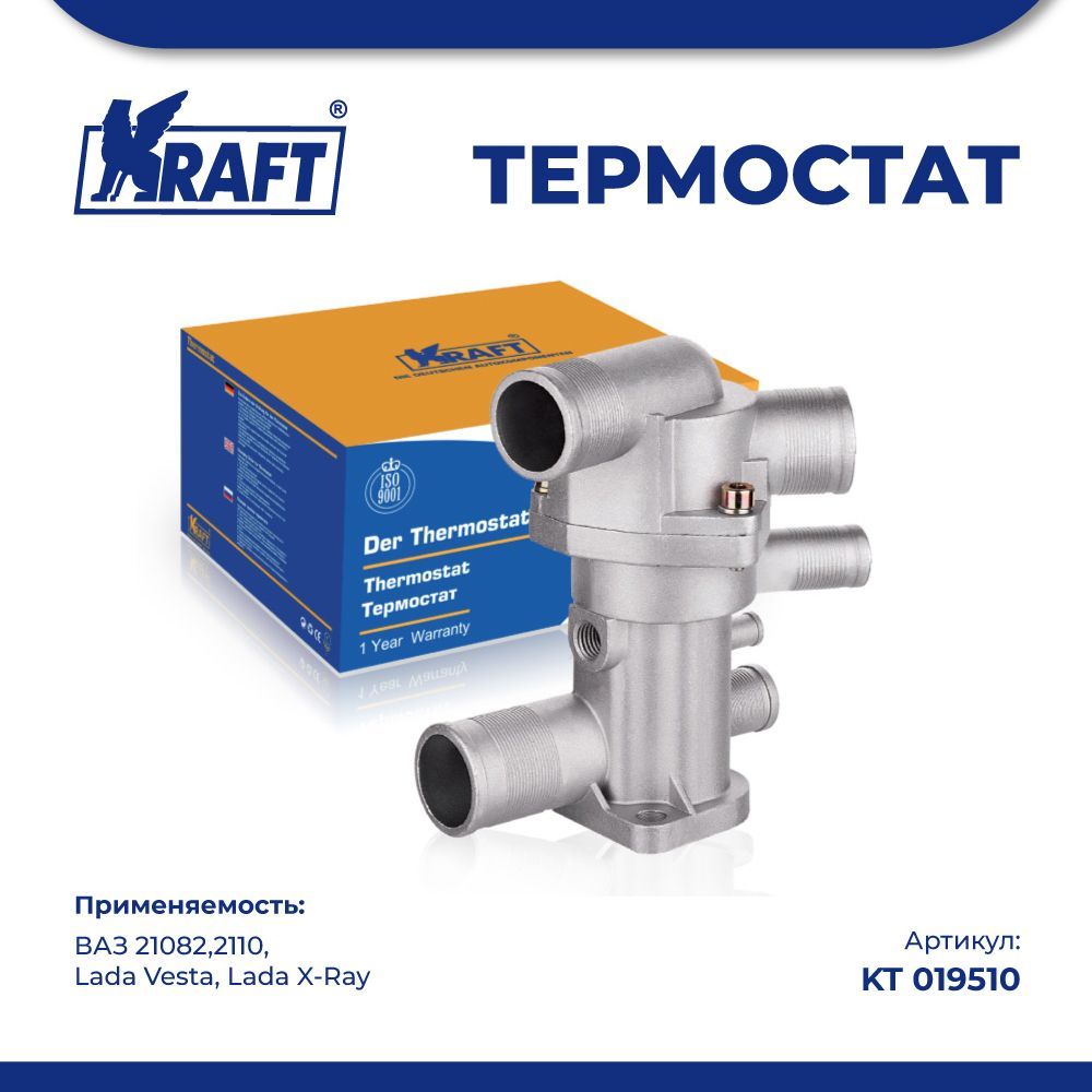 Термостат ВАЗ 21082,2110, Lada Vesta, Lada X-Ray KRAFT KT 019510