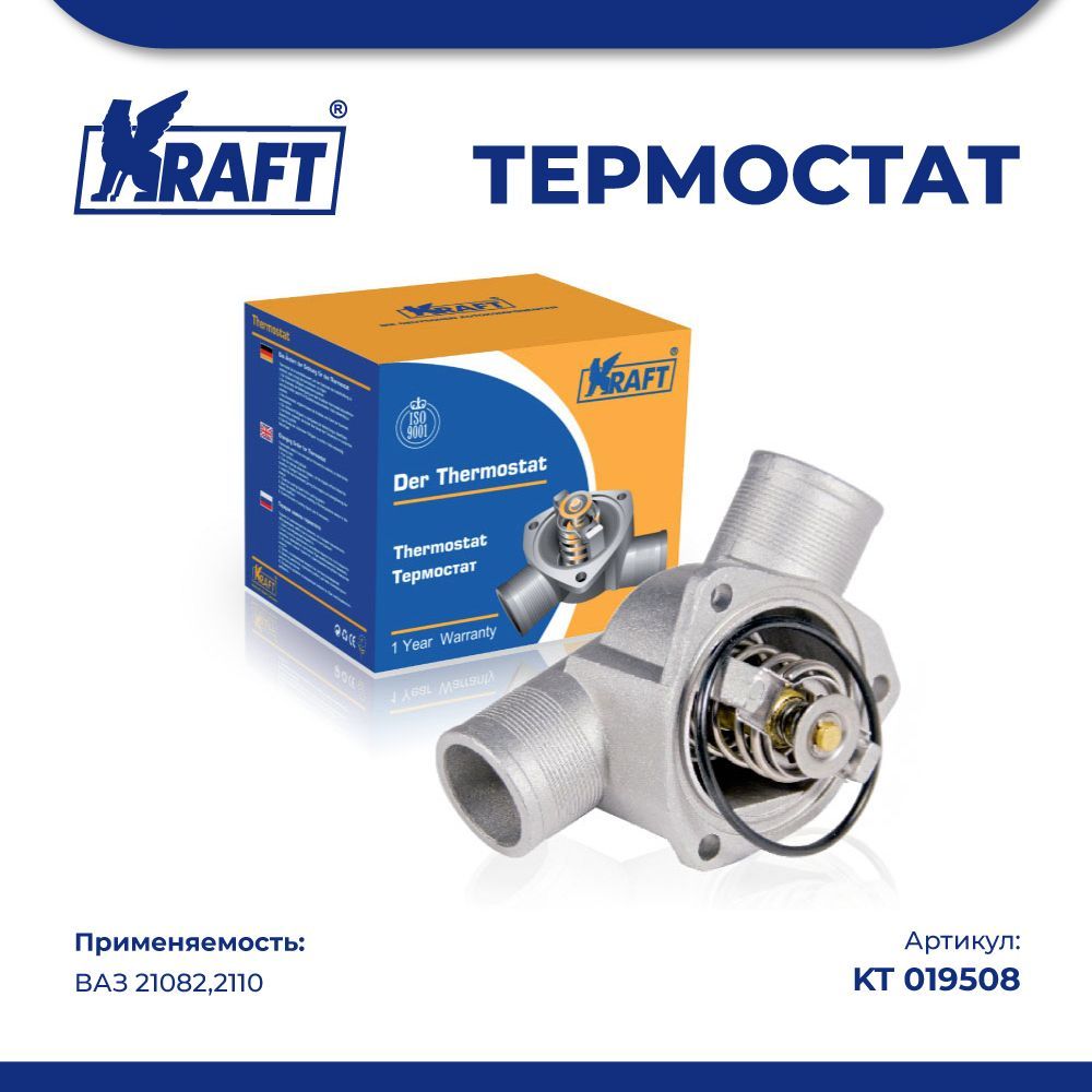 

Термостат ВАЗ 21082,2110 (крышка с термоэлементом) (с 2003г.) KRAFT KT 019508