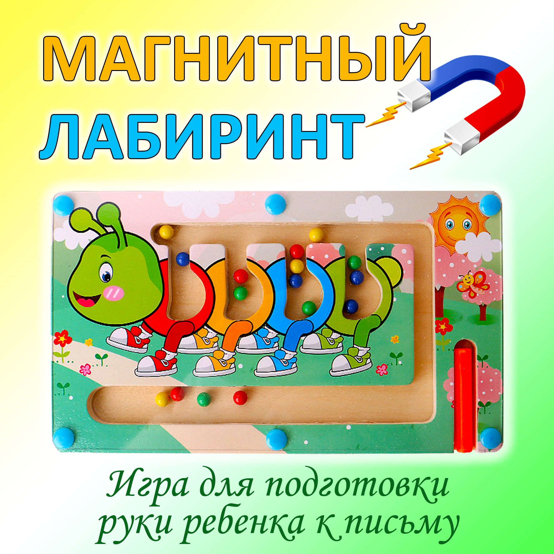 Магнитный лабиринт Igrushka48 игрушка для подготовка детской руки к письму 22х125х15см магнитный лабиринт цифры в коробке 2 палочки с магнитами разно ные шарики viga 50180