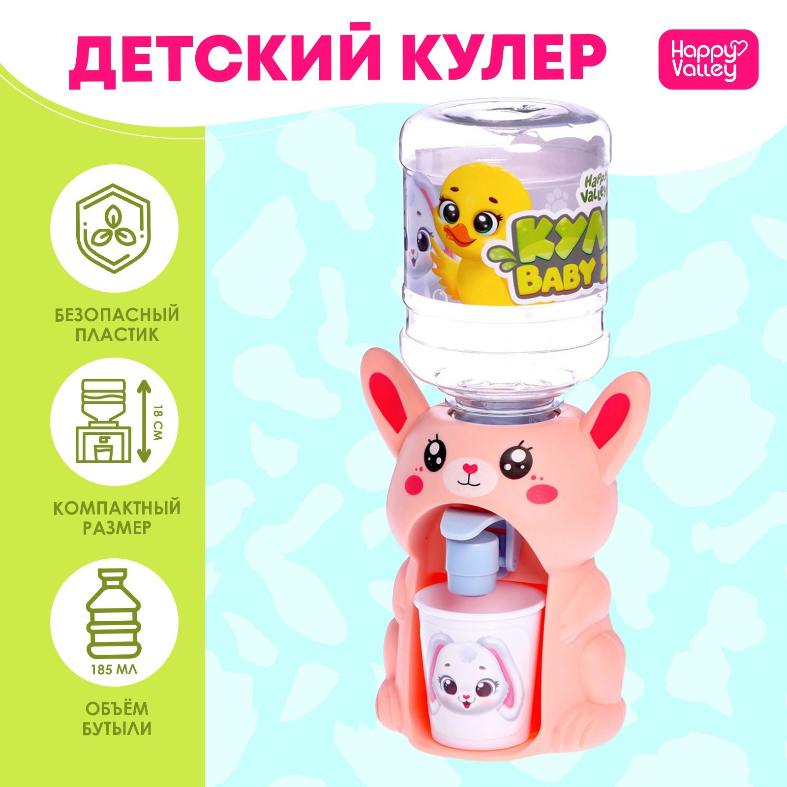 

Кулер игровой детский Baby zoo «Зайчик», 185 мл