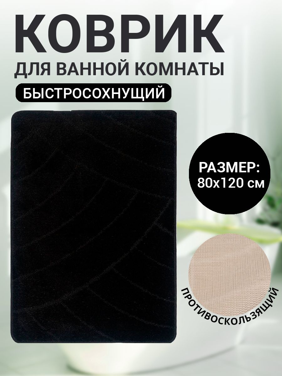 Коврик Home Decor BA021900 2500₽