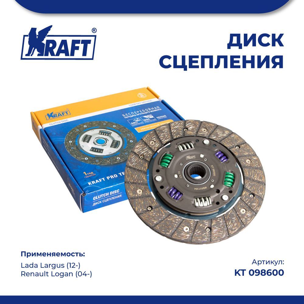 

Диск сцепления Lada Largus (12-) / Renault Logan (04-) KRAFT KT 098600