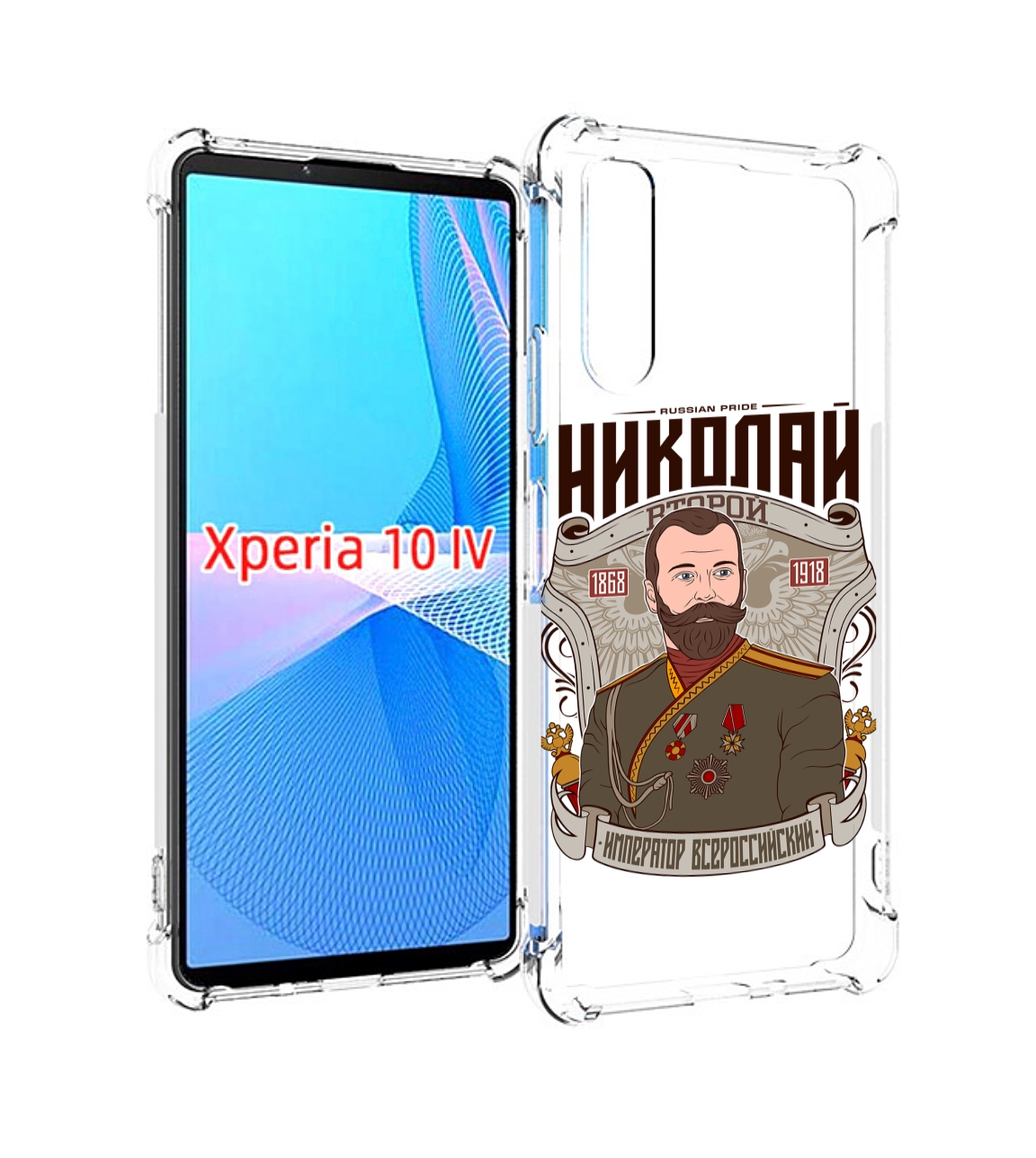 

Чехол MyPads Николай второй для Sony Xperia 10 IV (10-4), Прозрачный, Tocco