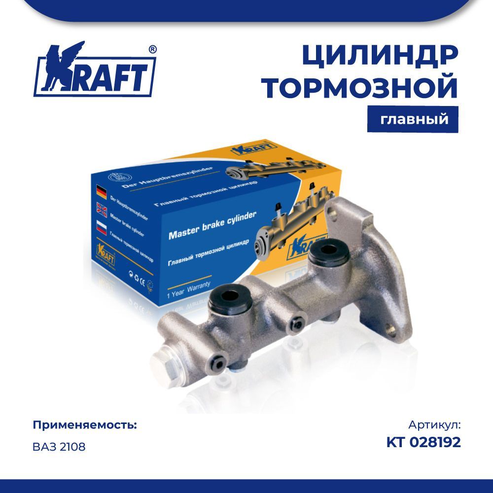 

Цилиндр тормозной главный ВАЗ 2108 KRAFT KT 028192