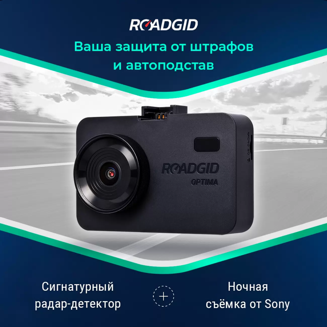 Видеорегистратор Roadgid Optima GT