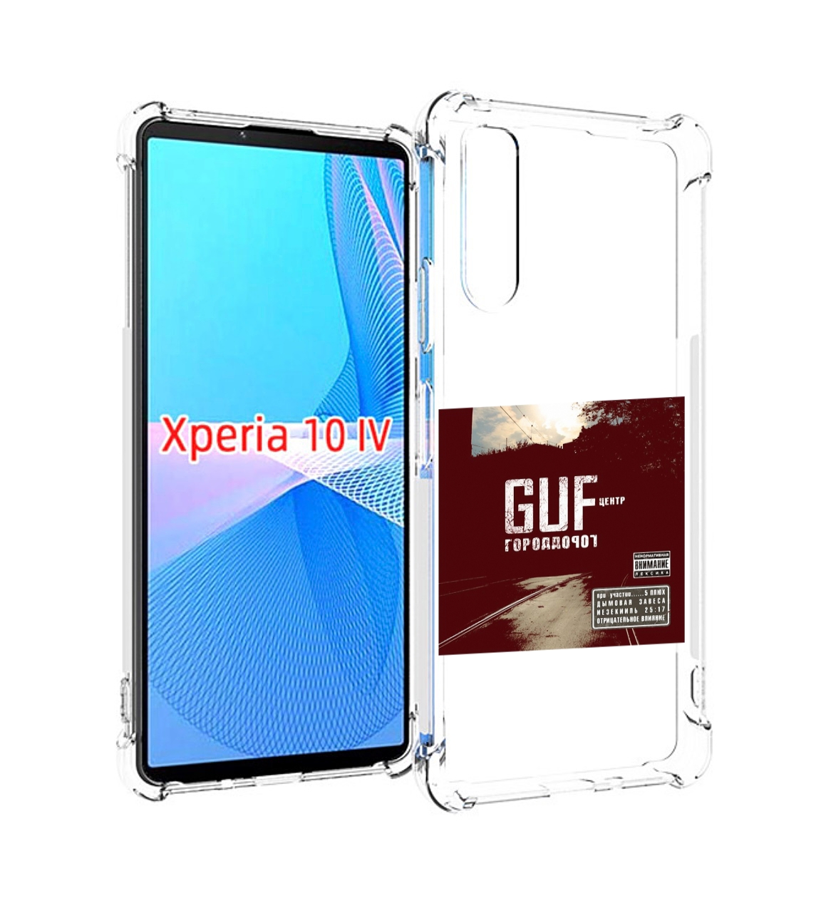 

Чехол MyPads Город дорог Guf для Sony Xperia 10 IV (10-4), Прозрачный, Tocco