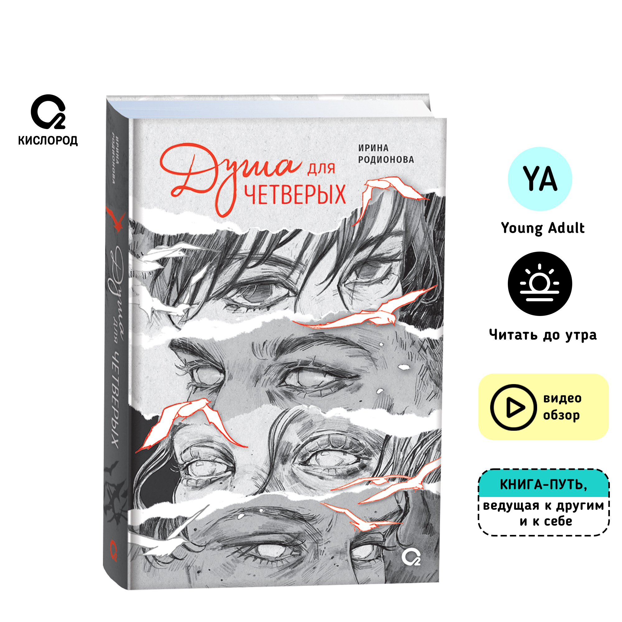 

Душа для четверых, книги для подростков
