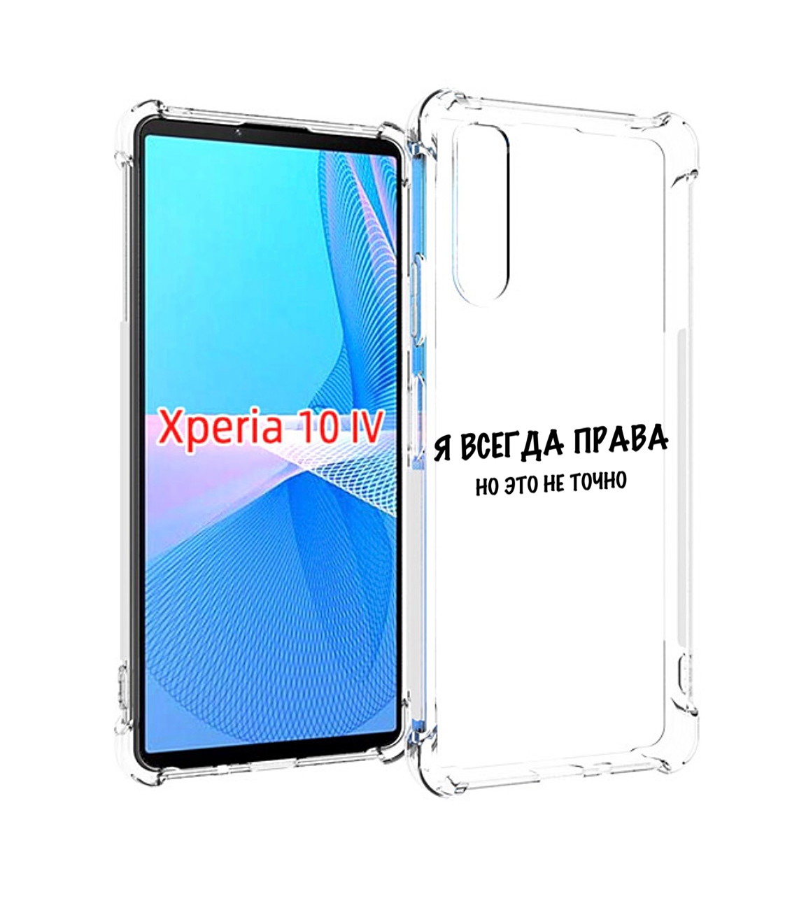 

Чехол MyPads Всегда-права для Sony Xperia 10 IV (10-4), Прозрачный, Tocco