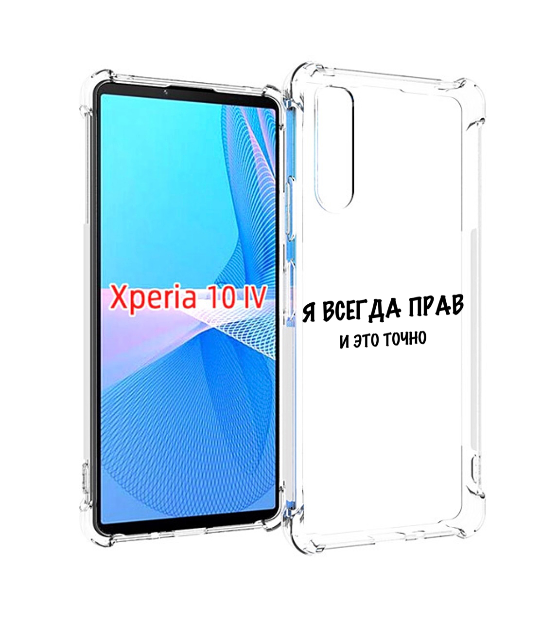

Чехол MyPads Всегда-прав для Sony Xperia 10 IV (10-4), Прозрачный, Tocco
