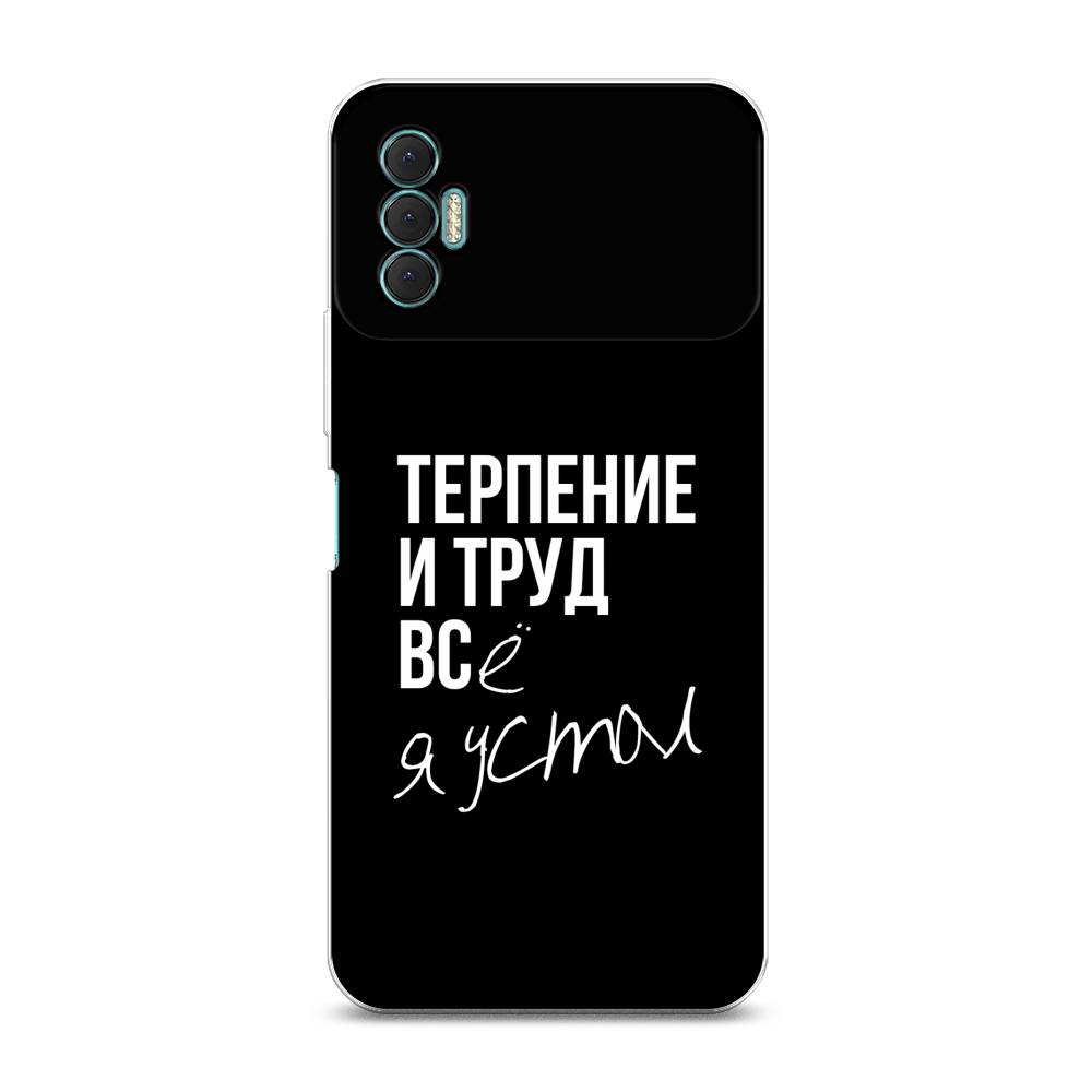 

Чехол Awog на Tecno Spark 8P "Терпение и труд", Разноцветный, 301450-6