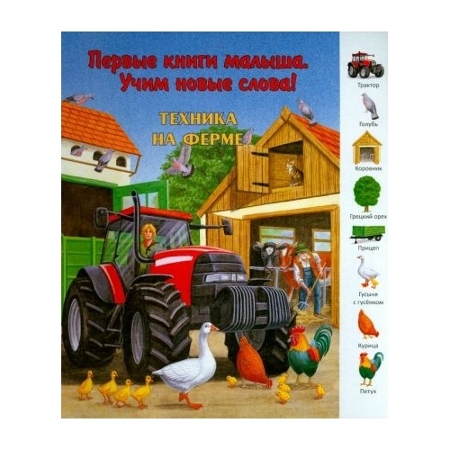 

Улыбка Техника на ферме., Техника на ферме. 2015 год