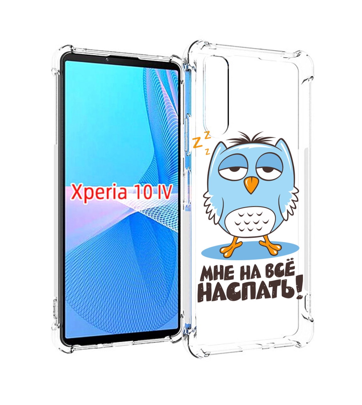 

Чехол MyPads Мне на все наспать для Sony Xperia 10 IV (10-4), Прозрачный, Tocco