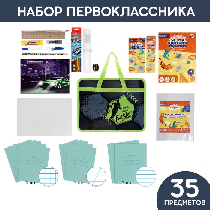 

Набор первоклассника в папке Calligrata «Футбол», 35 предметов