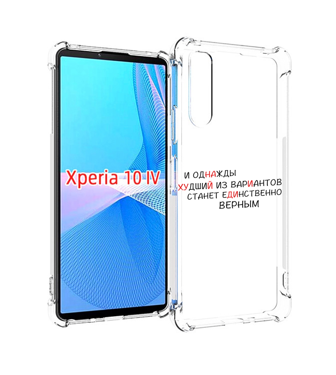 

Чехол MyPads Верный-вариант для Sony Xperia 10 IV (10-4), Прозрачный, Tocco