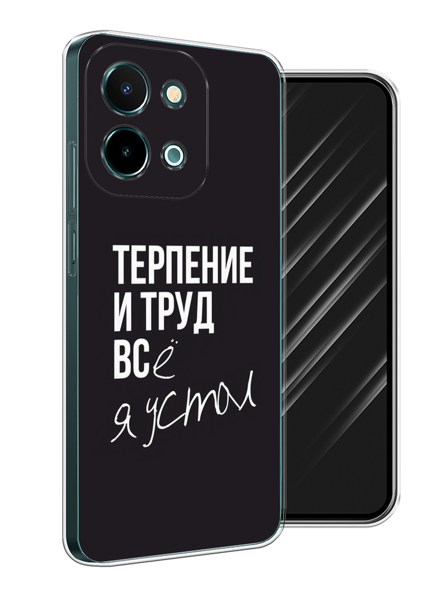 

Чехол Awog на Vivo Y28 4G "Терпение и труд", Серый;белый;черный, 2611650-1