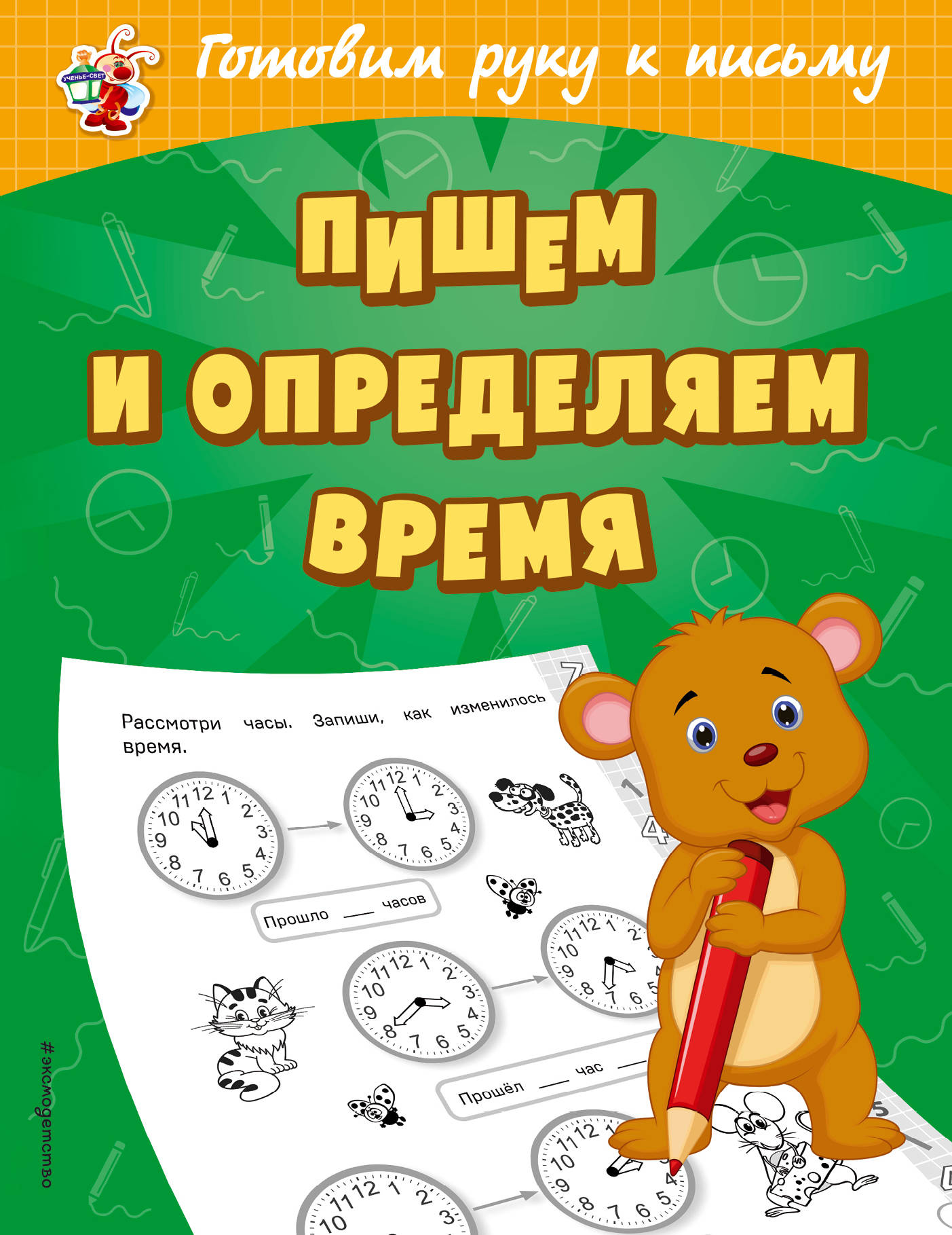 

Пишем и определяем время