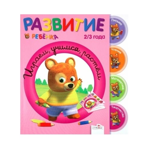 

Стрекоза Играем, учимся, растем., Играем, учимся, растем. 2010 год