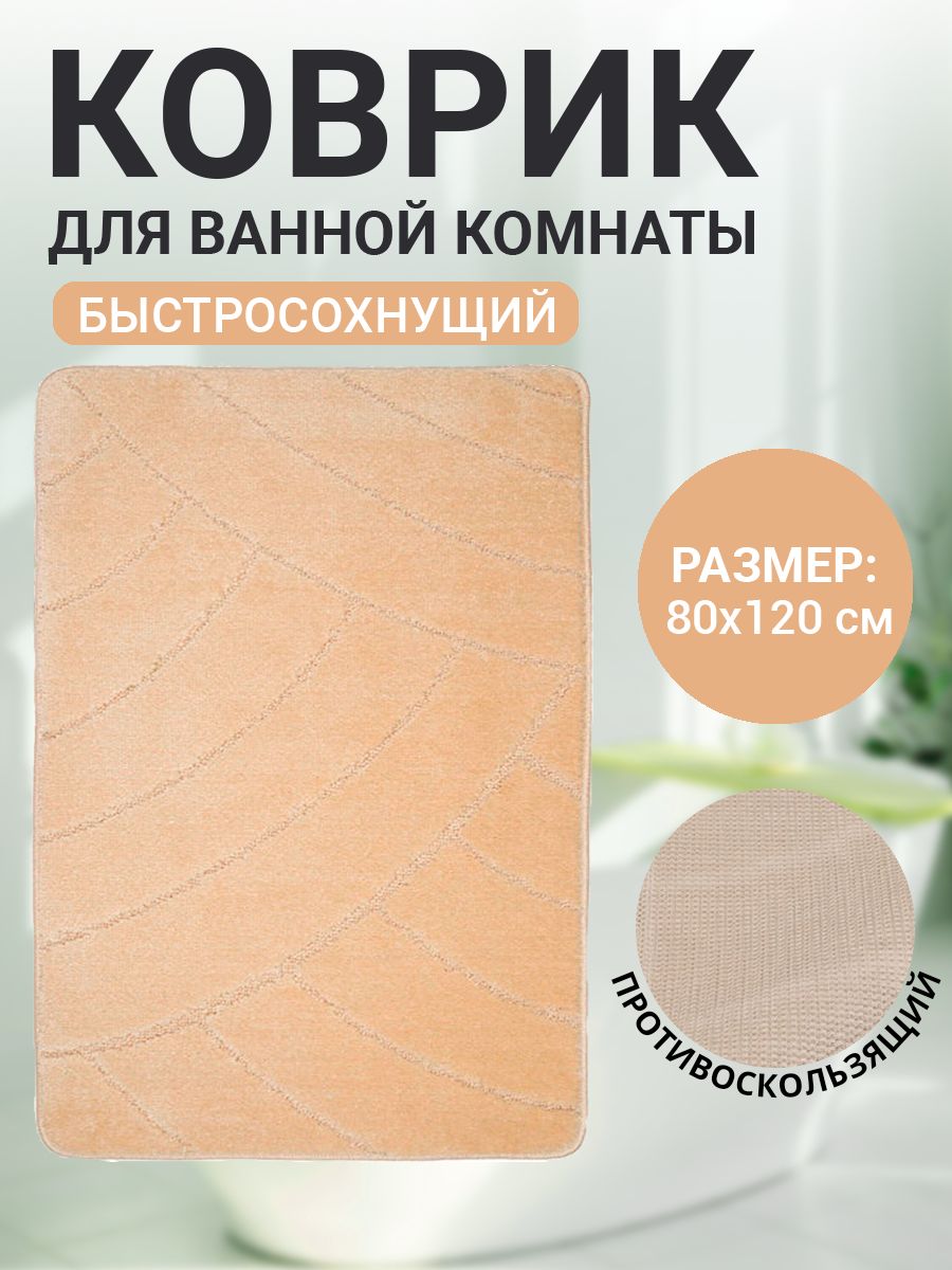 Коврик Home Decor BA021893 2500₽