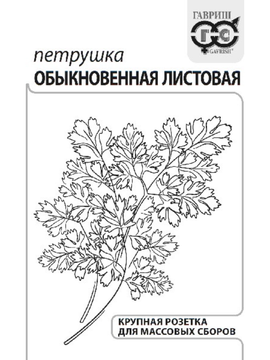 

Семена Гавриш Петрушка листовая Обыкновенная 20 упаковок по 2 гр.