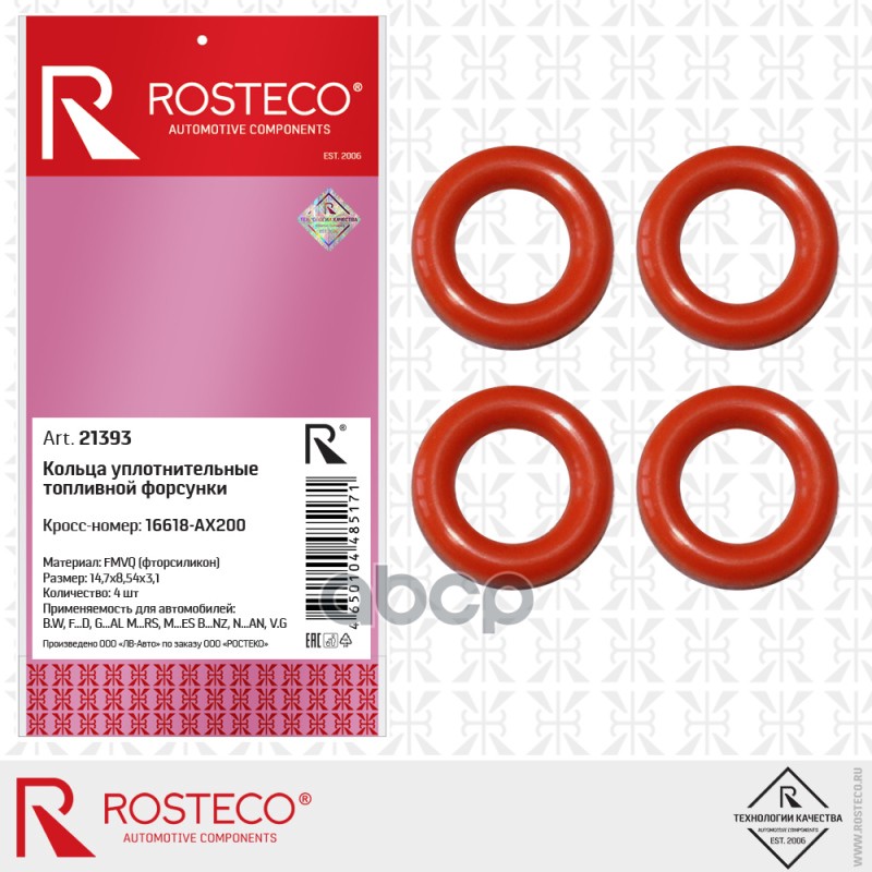 

Кольцо Уплотнительное Топливной Форсунки Bmw/Mb/Vag/Opel Rosteco арт. 21393