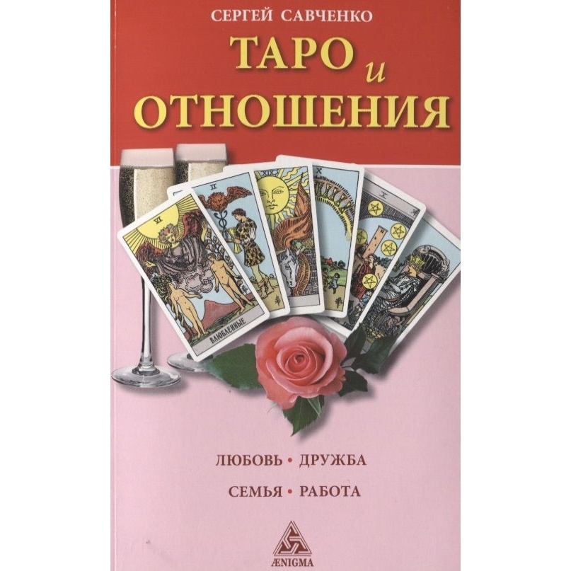 Где Купить Книгу Таро