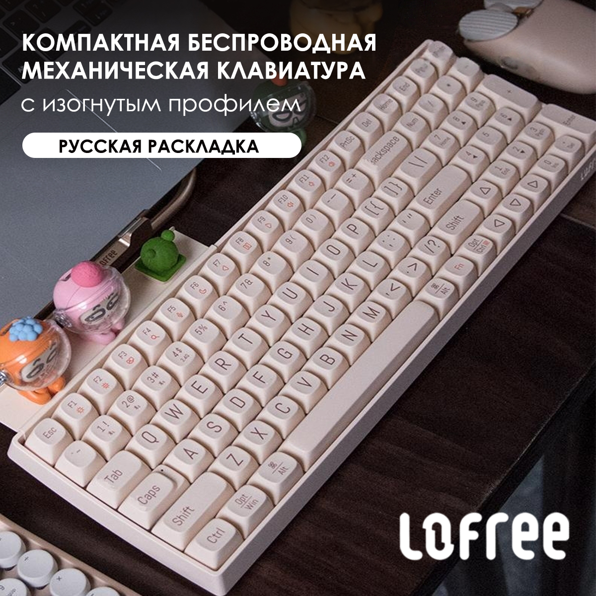 Беспроводная клавиатура LOFREE OE913 RU TOUCH 100TF бежевый