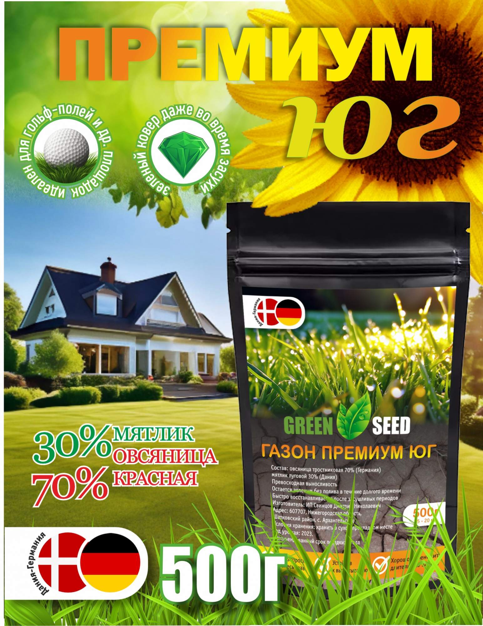 Газонная трава Green Seed  102 500 г