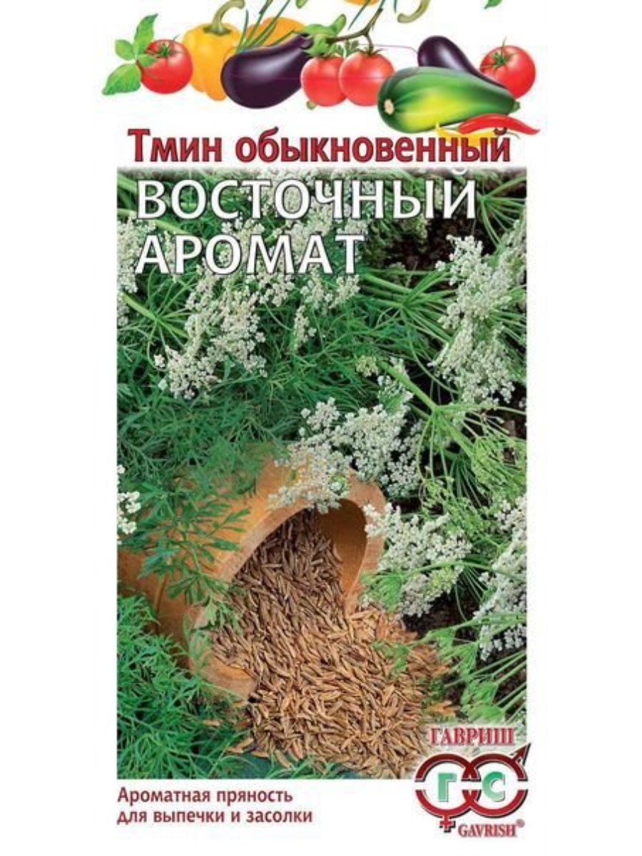 

Семена Гавриш Тмин обыкновенный Восточный аромат 10 упаковок по 05 гр.