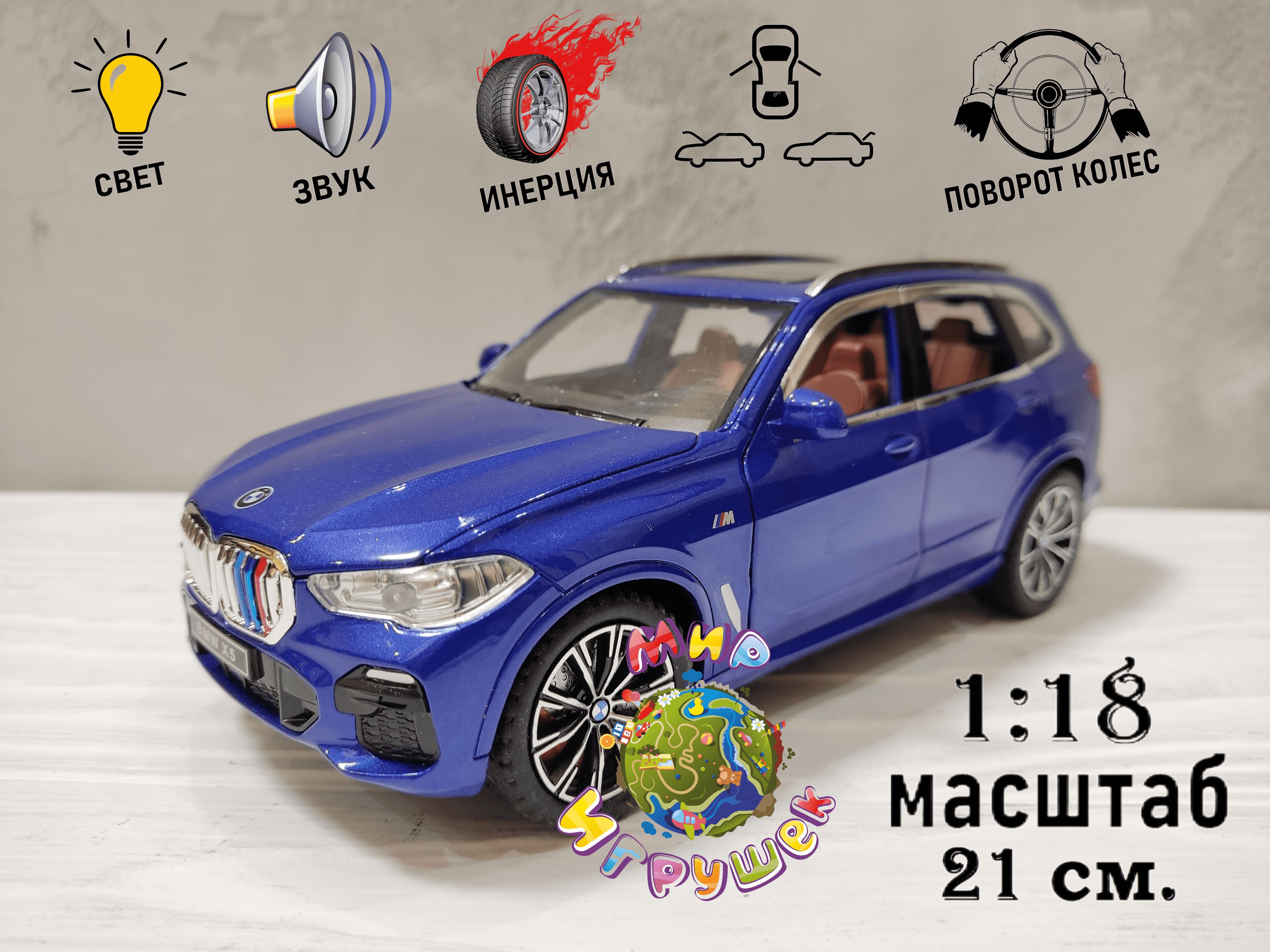 

Машинка BMW X5 с открывающими дверьми капотом световыми и звуковыми эффектами, BMW X5