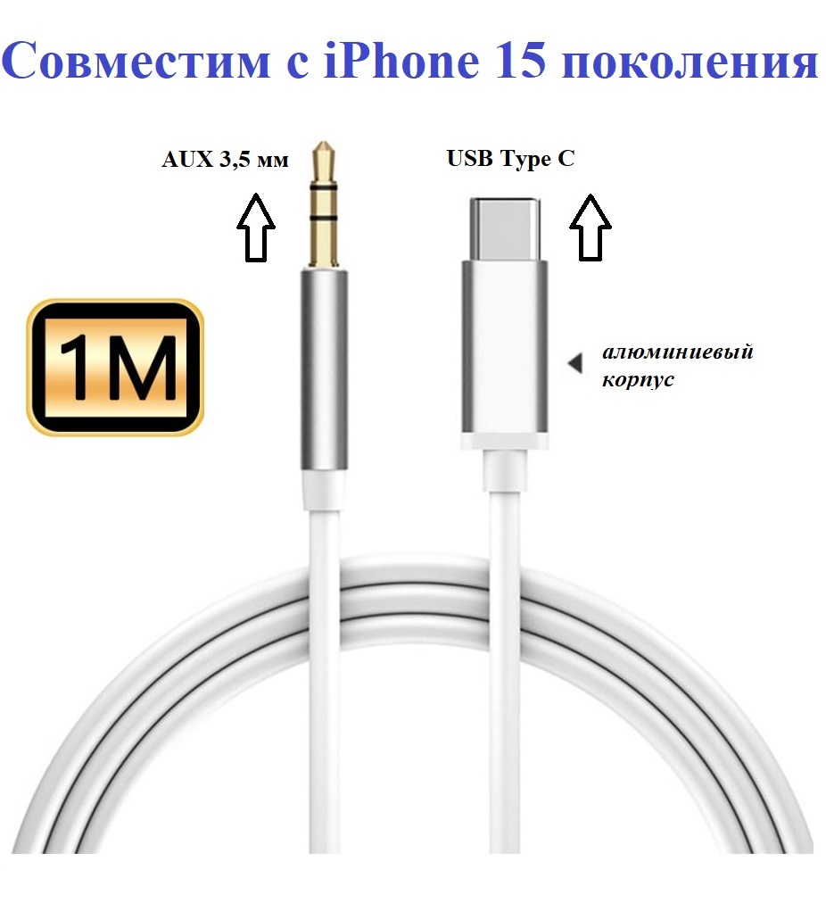 Кабель USB Type-C-mini-Jack 3.5mm KS-IS AUX 1 м белый