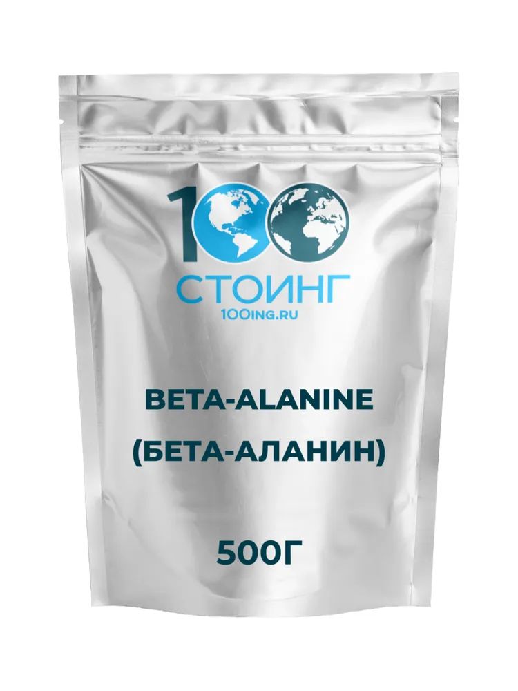 Бета-Аланин, 500 г СТОИНГ / STOING
