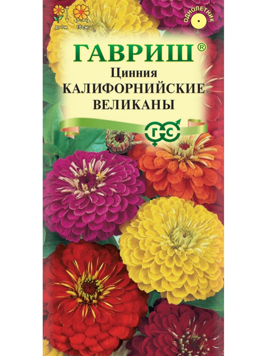 

Семена Гавриш Цинния Калифорнийский великан смесь 10 упаковок по 03 грамма