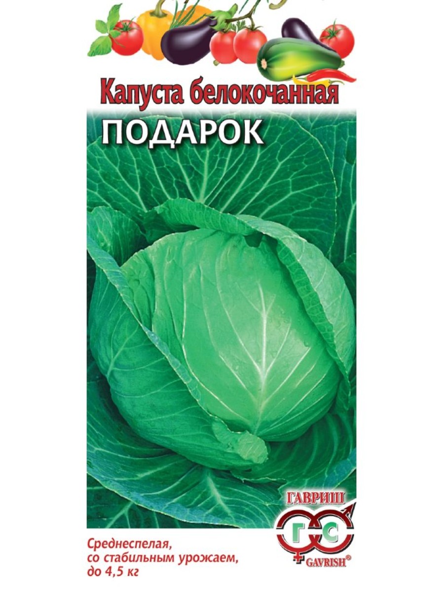 

Семена Гавриш Капуста белокочанная Подарок 10 упаковок по 05 гр.