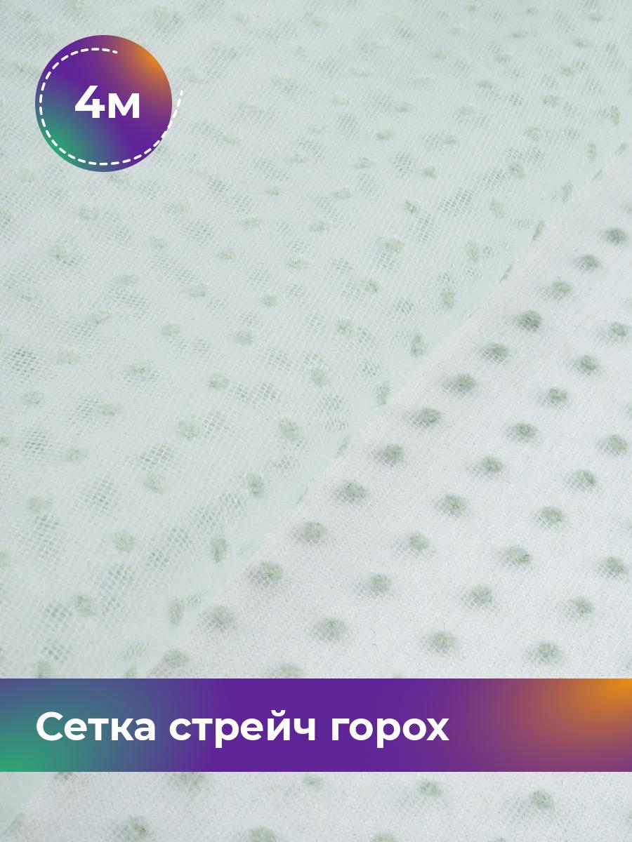 

Ткань Сетка горох Флок Shilla, отрез 4 м * 150 см, мятный 005, Бирюзовый, 18077063