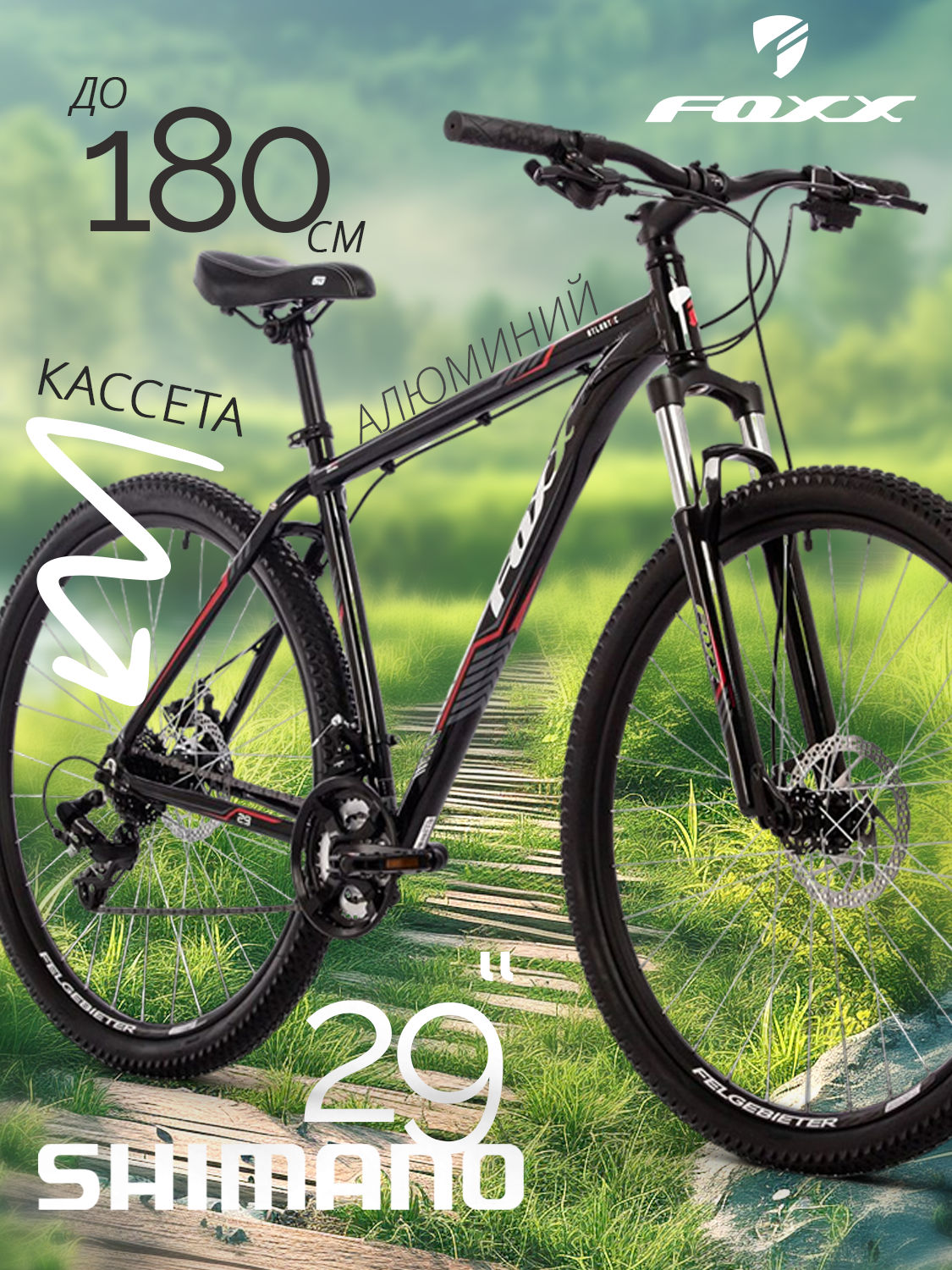 Велосипед Foxx ATLANTIC 29