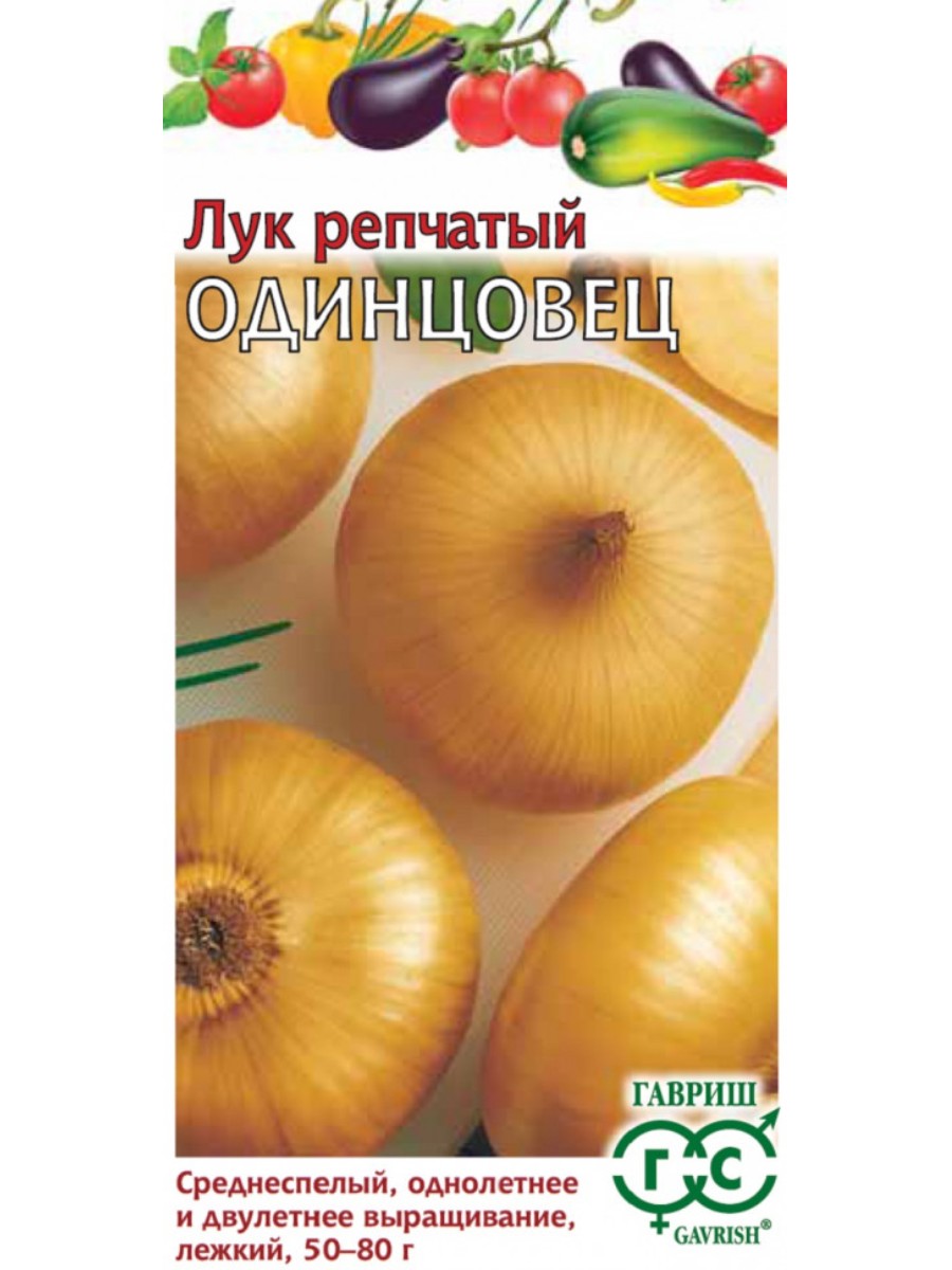 

Семена Гавриш Лук репчатый Одинцовец 10 упаковок по 1 гр.