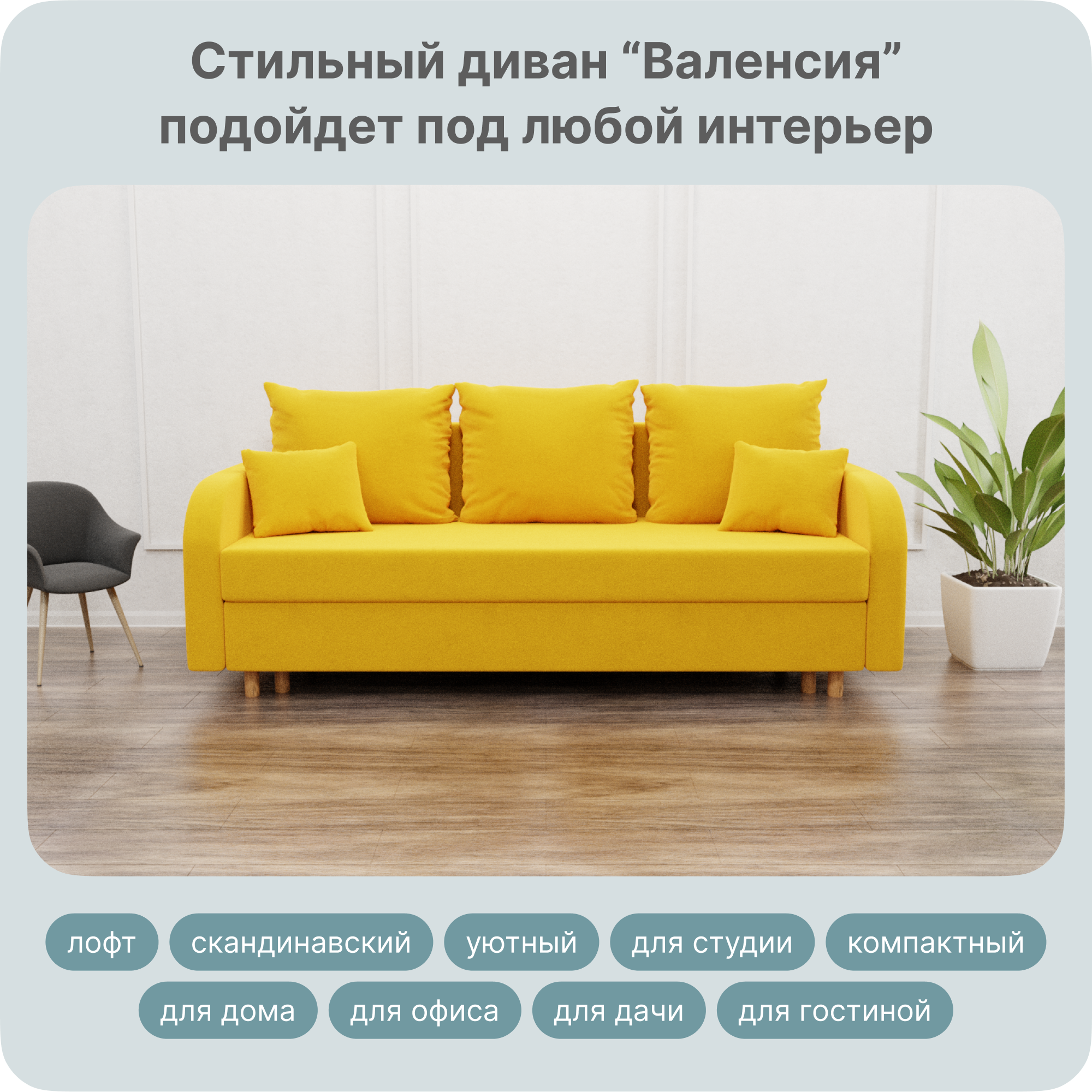

Диван-кровать Yorcom Валенсия, ППУ, Велюта 40, 220х100х80 см, Валенсия40