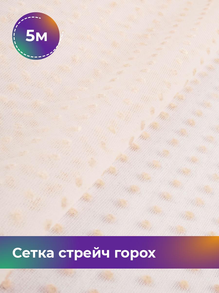

Ткань Сетка горох Флок Shilla, отрез 5 м * 150 см, розовый 004, 18077063