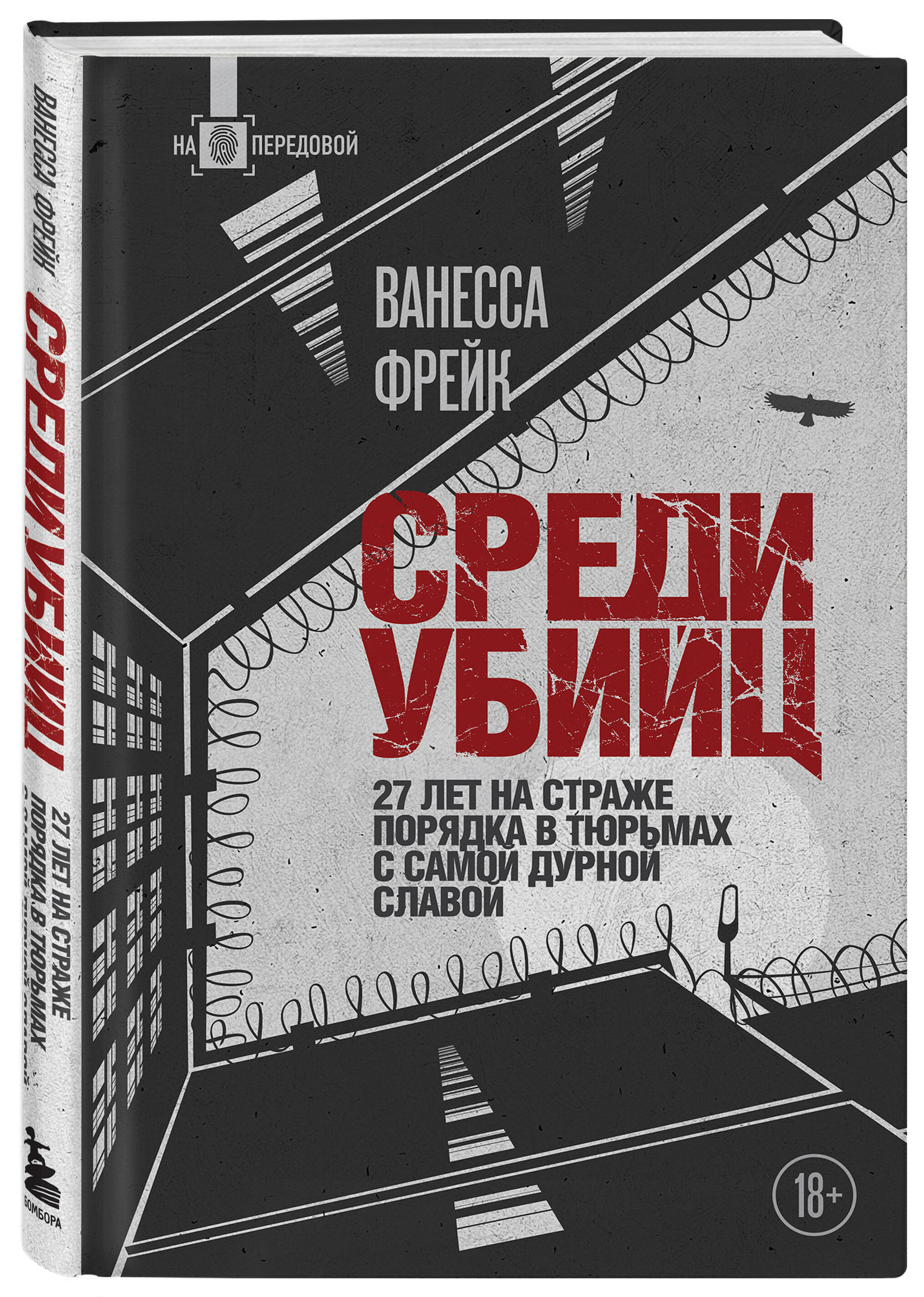 

Среди убийц 27 лет на страже порядка в тюрьмах с самой дурной славой