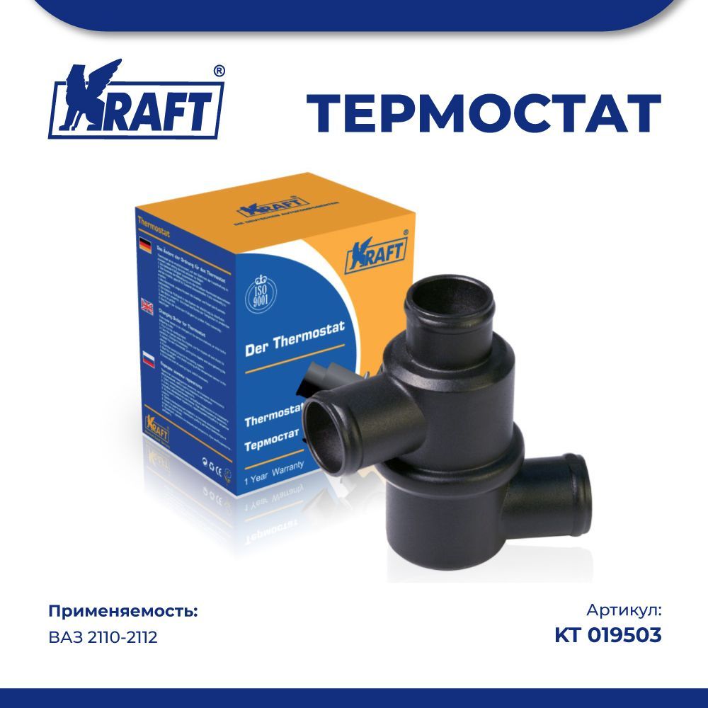 Термостат ВАЗ 2110-2112 KRAFT KT 019503