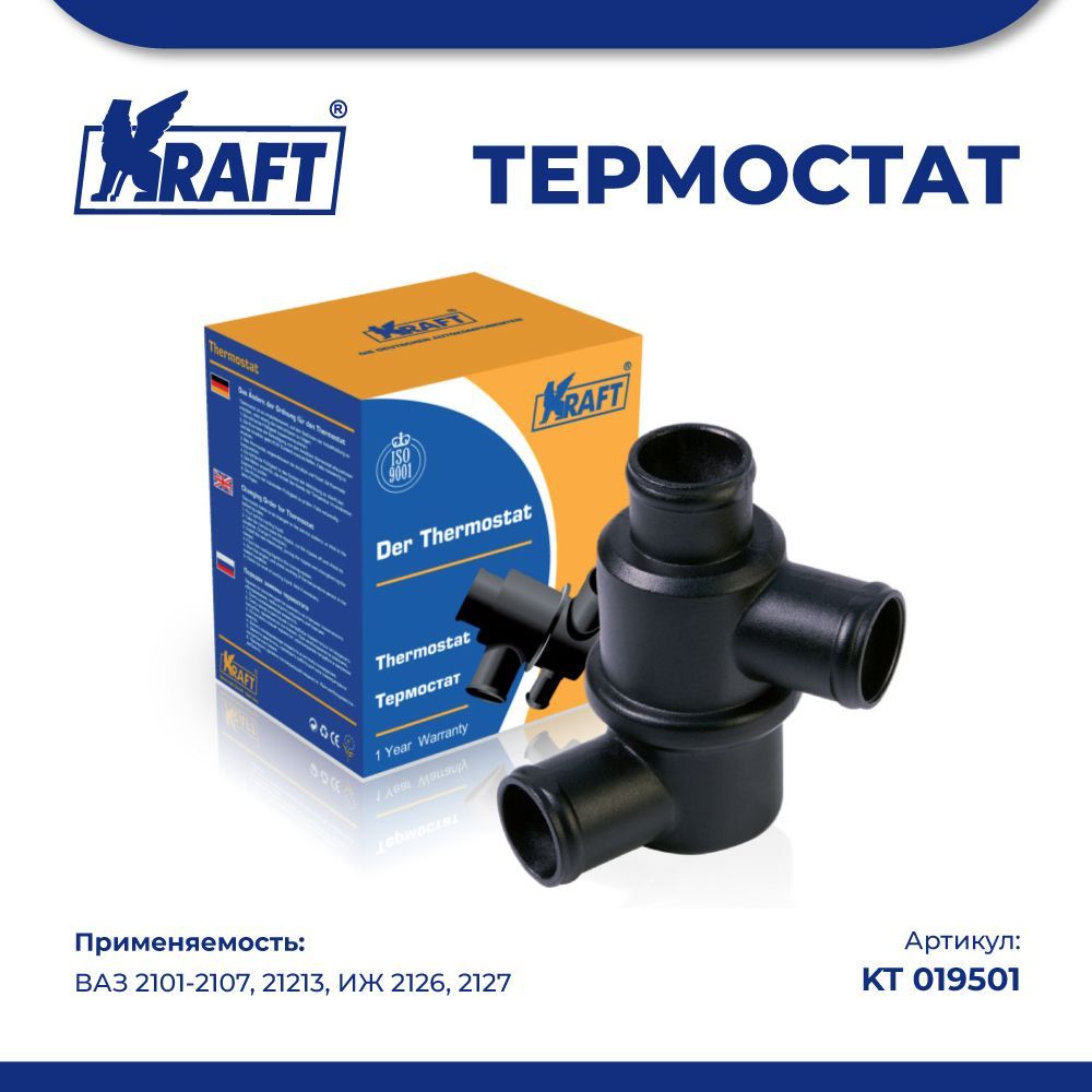 Термостат ВАЗ 2101-2107, 21213, ИЖ 2126, 2127 KRAFT KT 019501