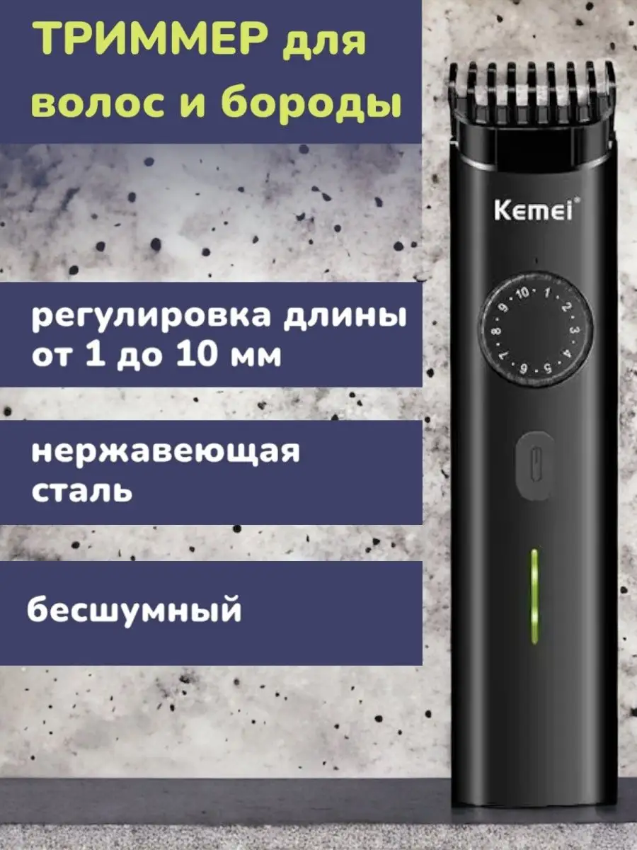 

Триммер KEMEI КМ-1247 черный, КМ-1247