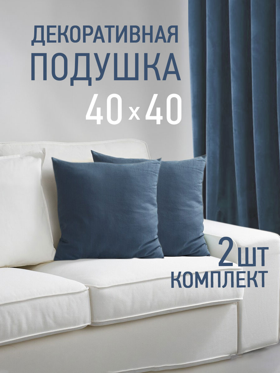 Комплект декоративных подушек Валбьерг Ol-tex 40х40 2шт ПДВ-40х40/2 синий