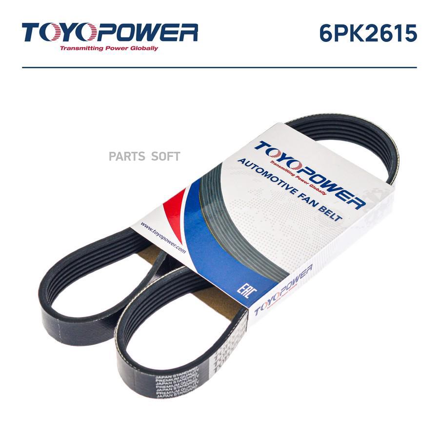 

Ремень (6Pk2615) Toyopower