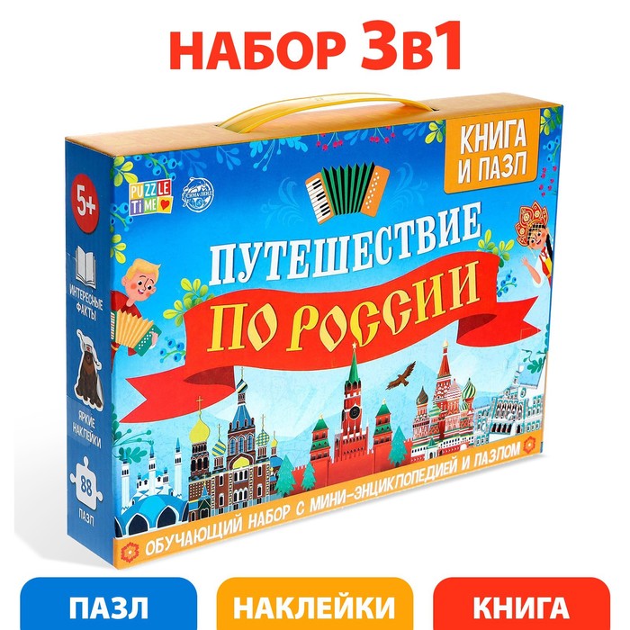 

Обучающий набор «Путешествие по России», мини-энциклопедия и пазл, 88 элементов