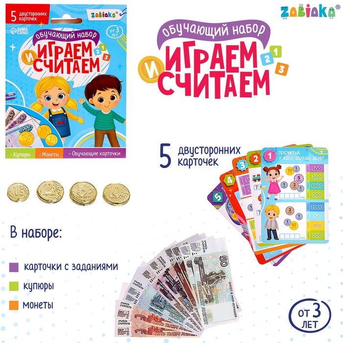 

Обучающий набор «Играем и считаем»