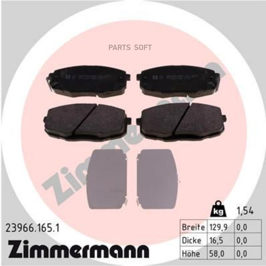 

Тормозные колодки ZIMMERMANN 239661651