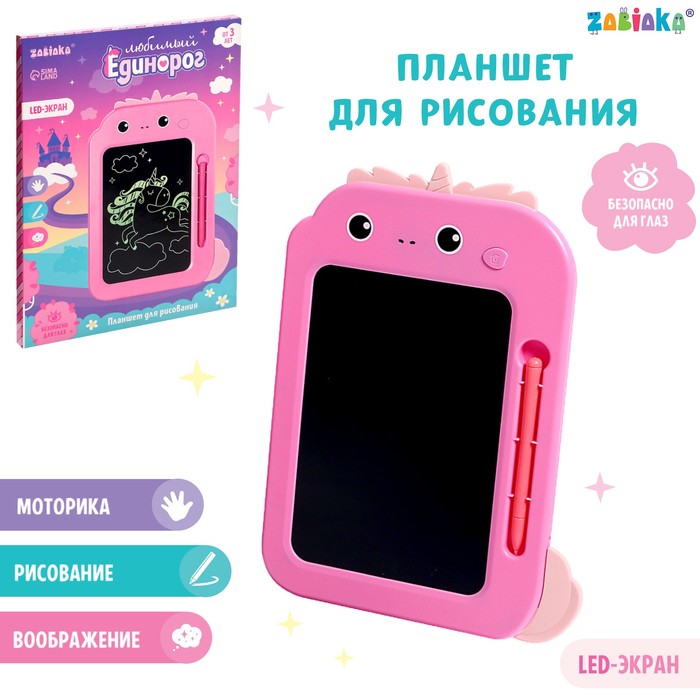 Планшет для рисования Любимый единорог 3170₽