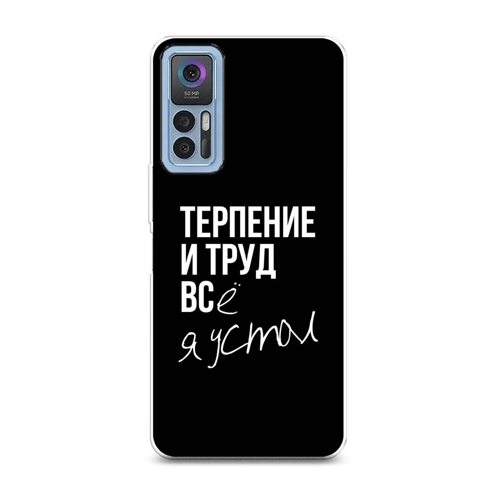 

Чехол Awog на TCL 30/30 Plus "Терпение и труд", Разноцветный, 290950-6