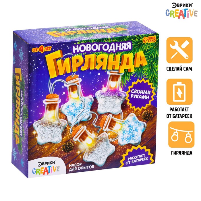

Набор для опытов «Новогодняя гирлянда», звёздочки